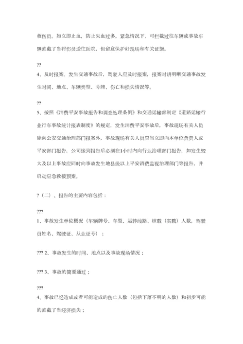 2023年安全生产事故报告统计和调查处理制度精选.docx