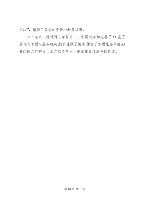 建立XX县区人口和计划生育管理服务新机制工作汇报 (7).docx