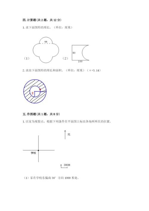 2022人教版六年级上册数学期末考试卷及答案（夺冠系列）.docx