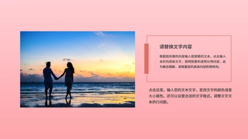 一剪梅唯美爱情婚礼策划通用PPT模板