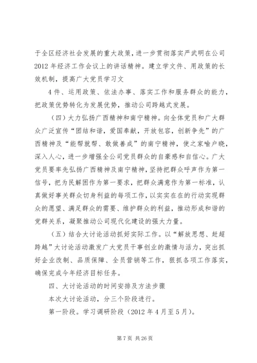 解放思想赶超跨越大讨论活动整改落实方案.docx