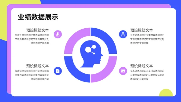 互联网APP公司运营计划通用PPT模板