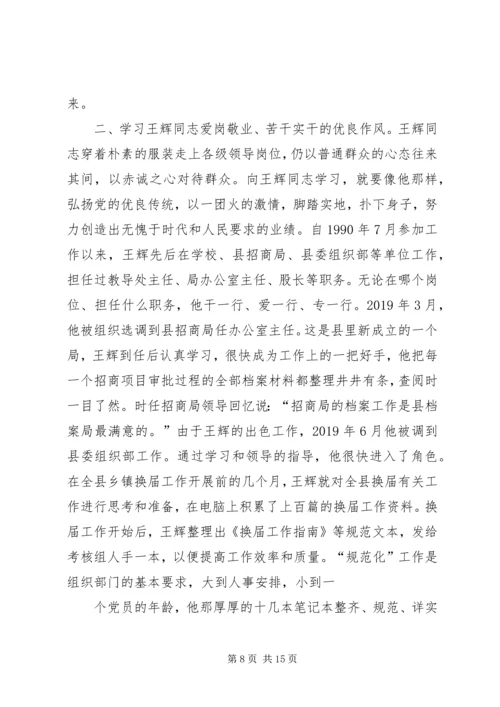 学习优秀共产党员谢华安先进事迹体会(精选多篇).docx