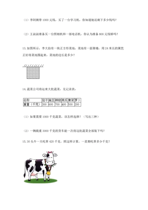 小学三年级数学应用题50道及答案（网校专用）.docx