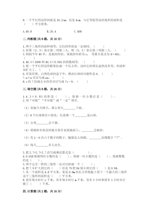 人教版五年级上册数学期末测试卷精品【满分必刷】.docx