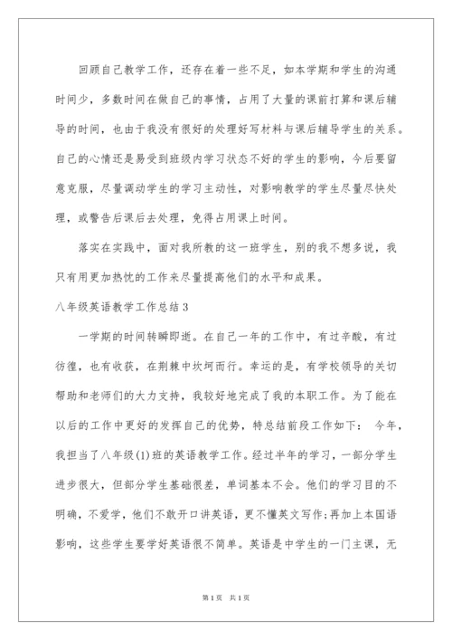 2022八年级英语教学工作总结_2.docx