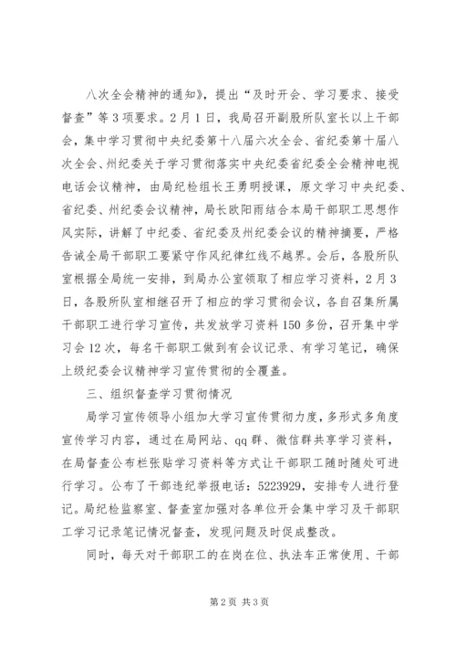 学习会议精神情况汇报.docx