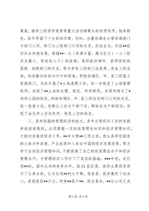 作风方面自我评价基层干部.docx