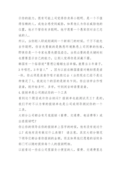 去猎头公司面试技巧.docx