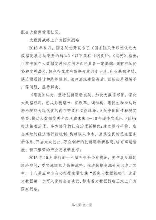 大数据与政府治理现代化心得体会 (2).docx