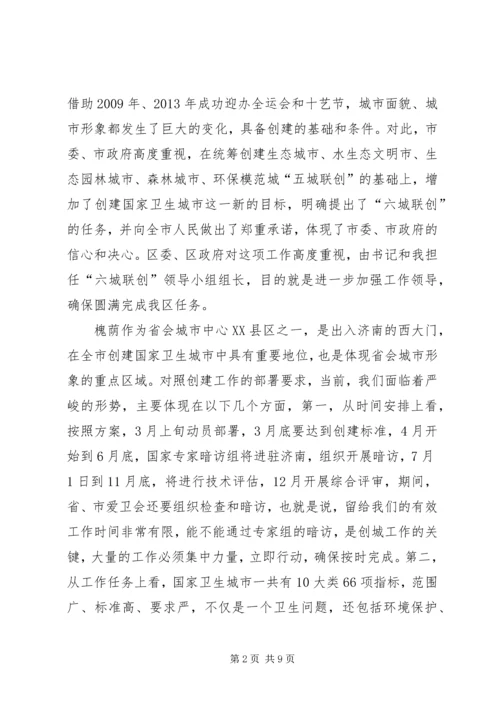 创建国家卫生城市动员大会讲话稿 (5).docx