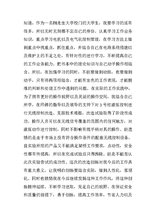 实习期个人工作总结范本