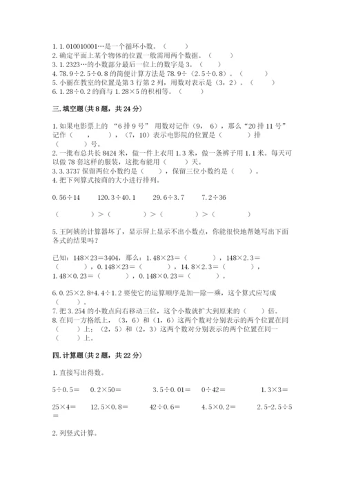 人教版数学五年级上册期中测试卷精品（网校专用）.docx