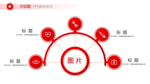 红色公益爱心无偿献血宣传动态PPT