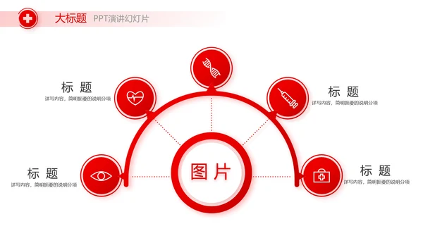 红色公益爱心无偿献血宣传动态PPT