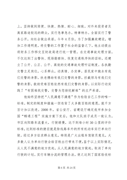 公安交警大队大队长先进事迹材料.docx