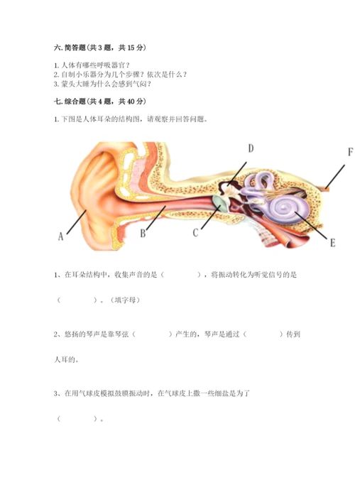 教科版四年级上册科学期末测试卷（精华版）.docx