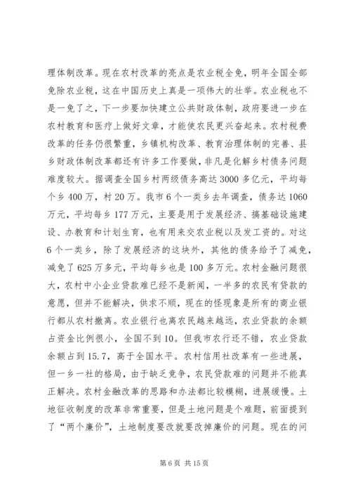 农村工作会议结束时的讲话.docx