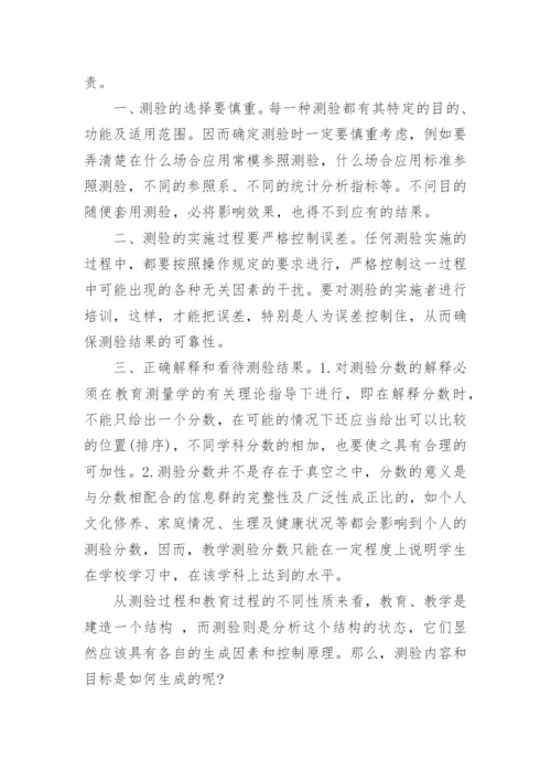 教育测量论文.docx