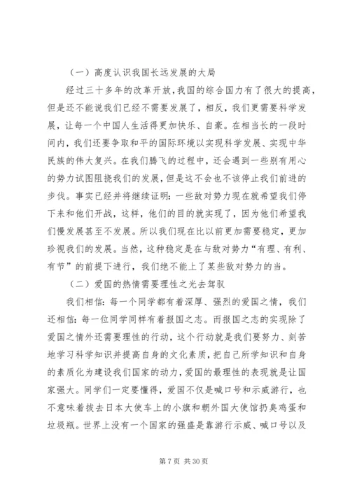 关于当前我国周边局势的几点看法[本站推荐].docx
