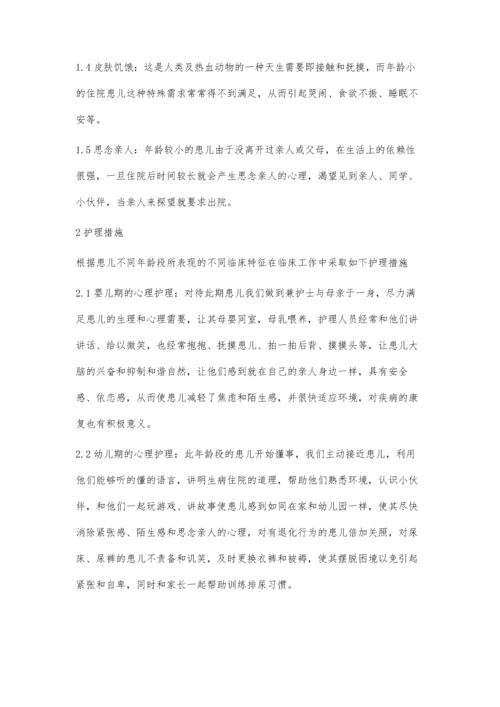 试析基层医院儿科心理护理.docx