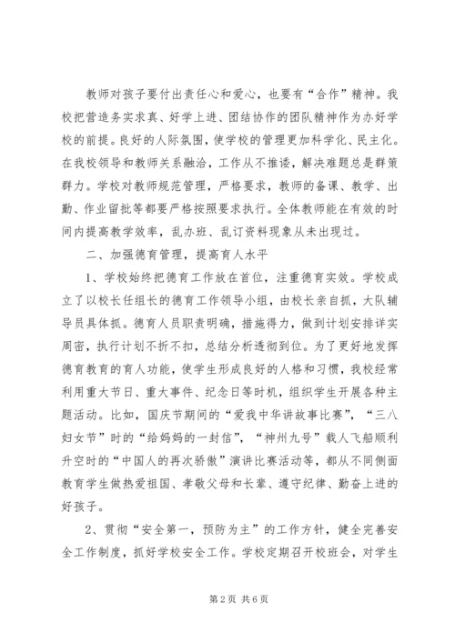 学校迎省教育工作督导评估汇报材料.docx