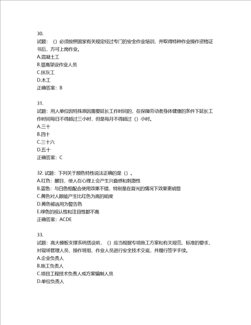 2022年广东省建筑施工企业主要负责人安全生产考试第三批参考题库第717期含答案