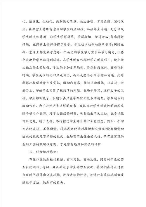 生物教师教学总结汇报5篇