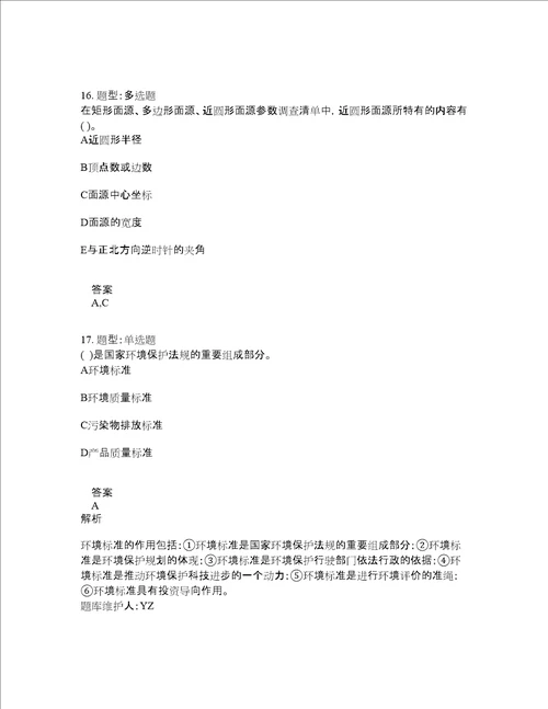 环境影响评价师考试环境影响评价技术导则与标准题库100题含答案876版