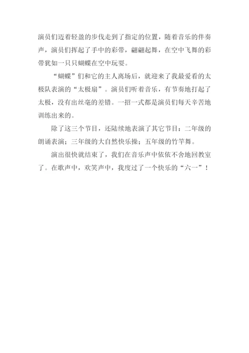 快乐六一儿童节作文-2.docx