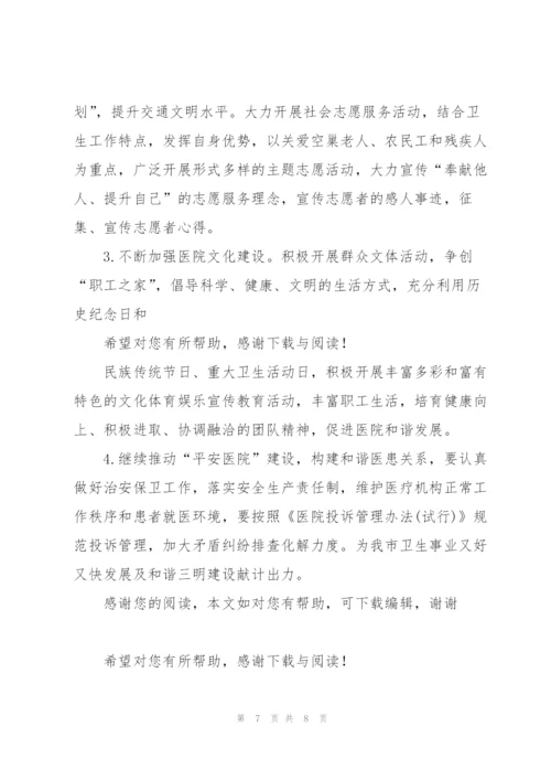 20XX医院精神文明建设工作计划范文.docx