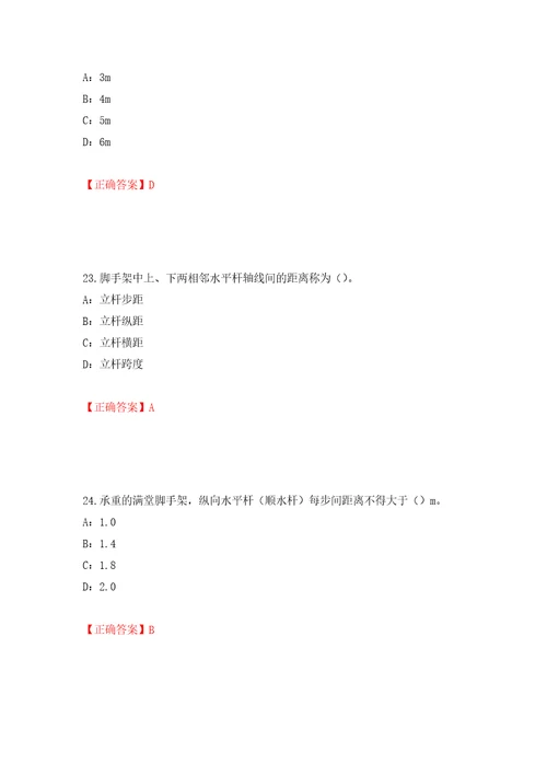 2022年云南省安全员C证考试试题押题卷答案28