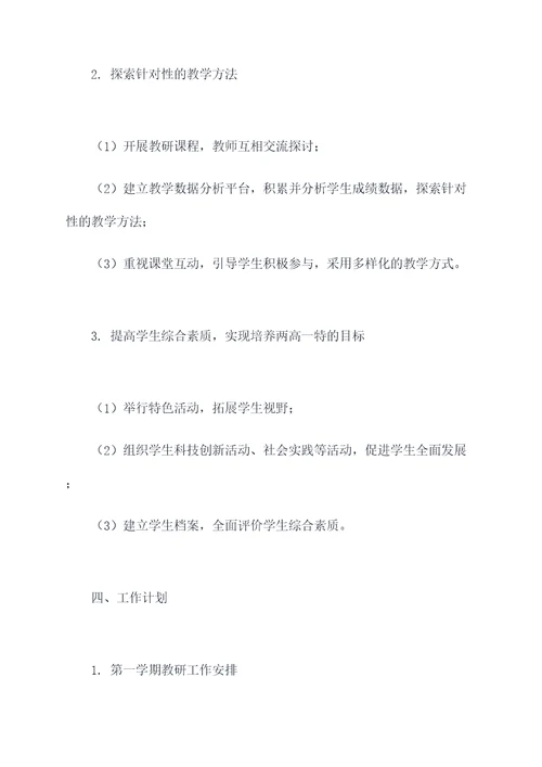 17教研工作计划