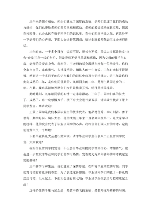 初三毕业典礼主持词11篇.docx