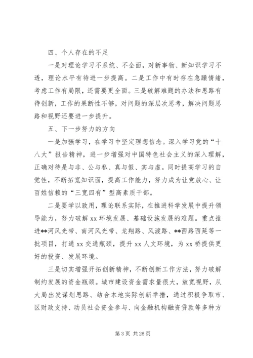 民主生活会汇报材料 (2).docx