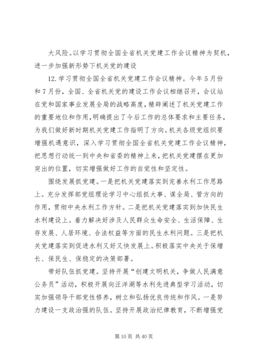 党的十七届四中全会关键词.docx