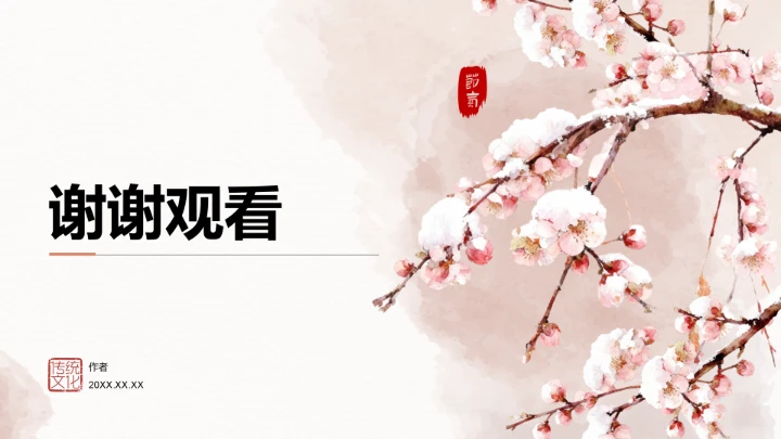 二十四节气小雪PPT模板