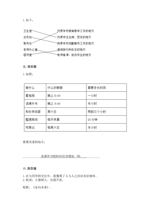 部编版三年级上册道德与法治期中测试卷【各地真题】.docx