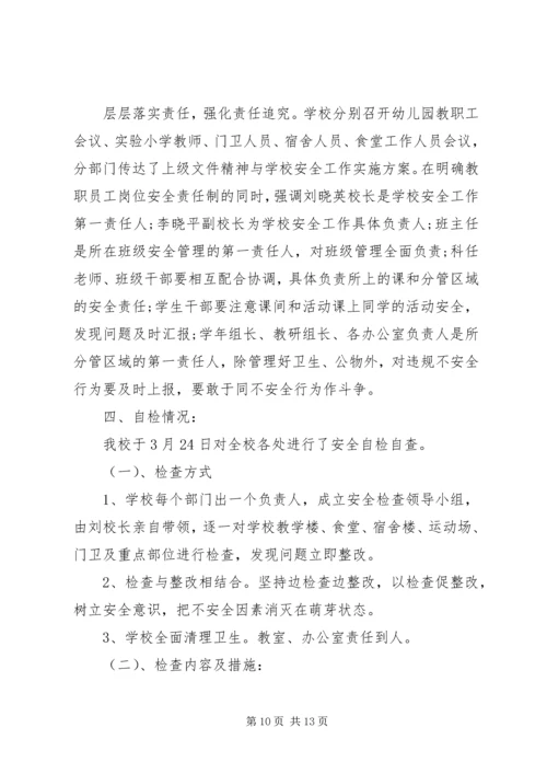 安全自查报告（推荐6篇） (2).docx