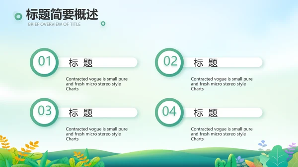绿色小清新约会春天春季旅游相册PPT