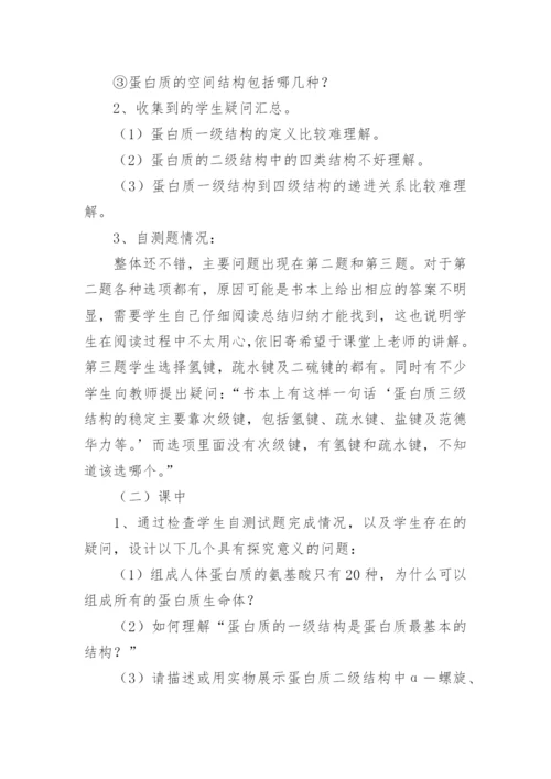 翻转课堂教学模式在生物化学教学的实践论文.docx