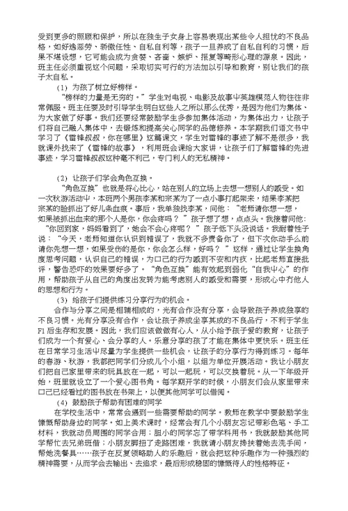 班级建设中如何培养学生的团结合作精神 复习