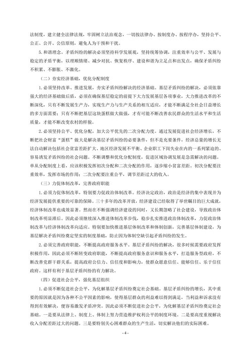 当前基层矛盾纠纷的解决对策多元化矛盾纠纷解决机制