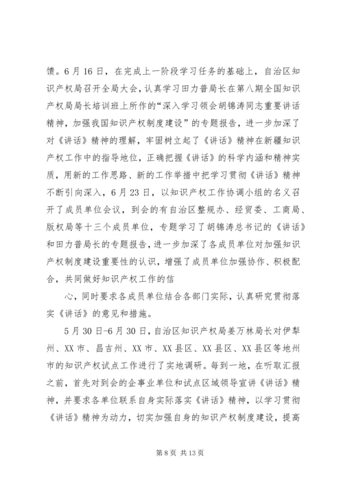 学习贯彻领导讲话精神的情况汇报范文合集.docx