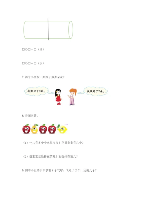 小学一年级数学应用题大全（考试直接用）.docx