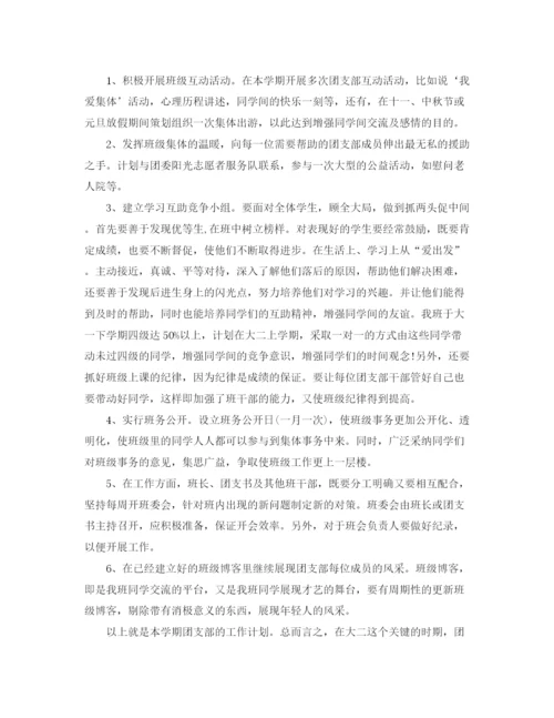 精编之大学生团支书工作计划模板.docx
