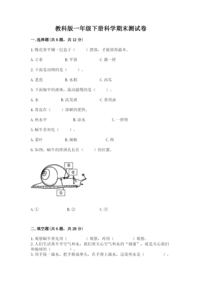 教科版一年级下册科学期末测试卷及参考答案（综合题）.docx