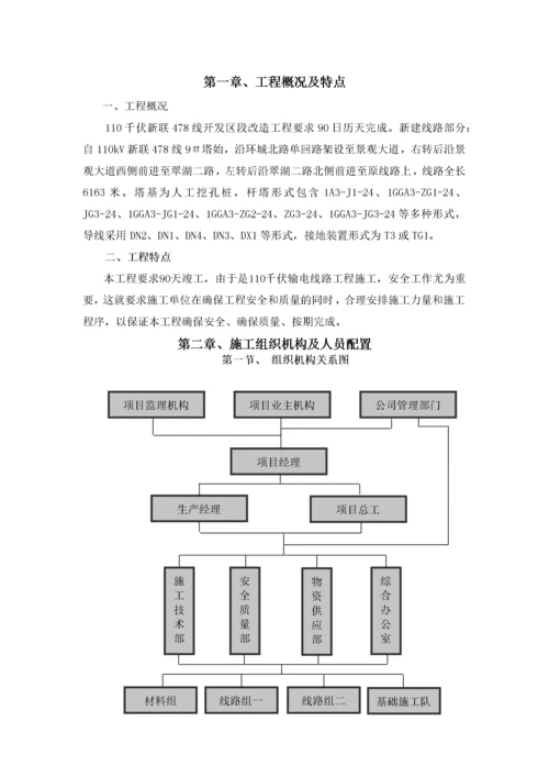 电力线路改造工程.docx