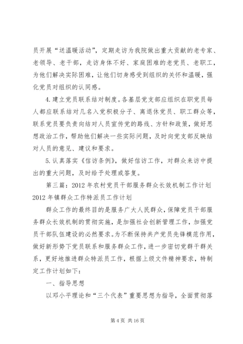 干部服务群众工作计划 (2).docx