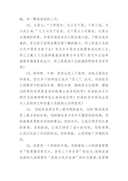 作文佳句摘抄.docx